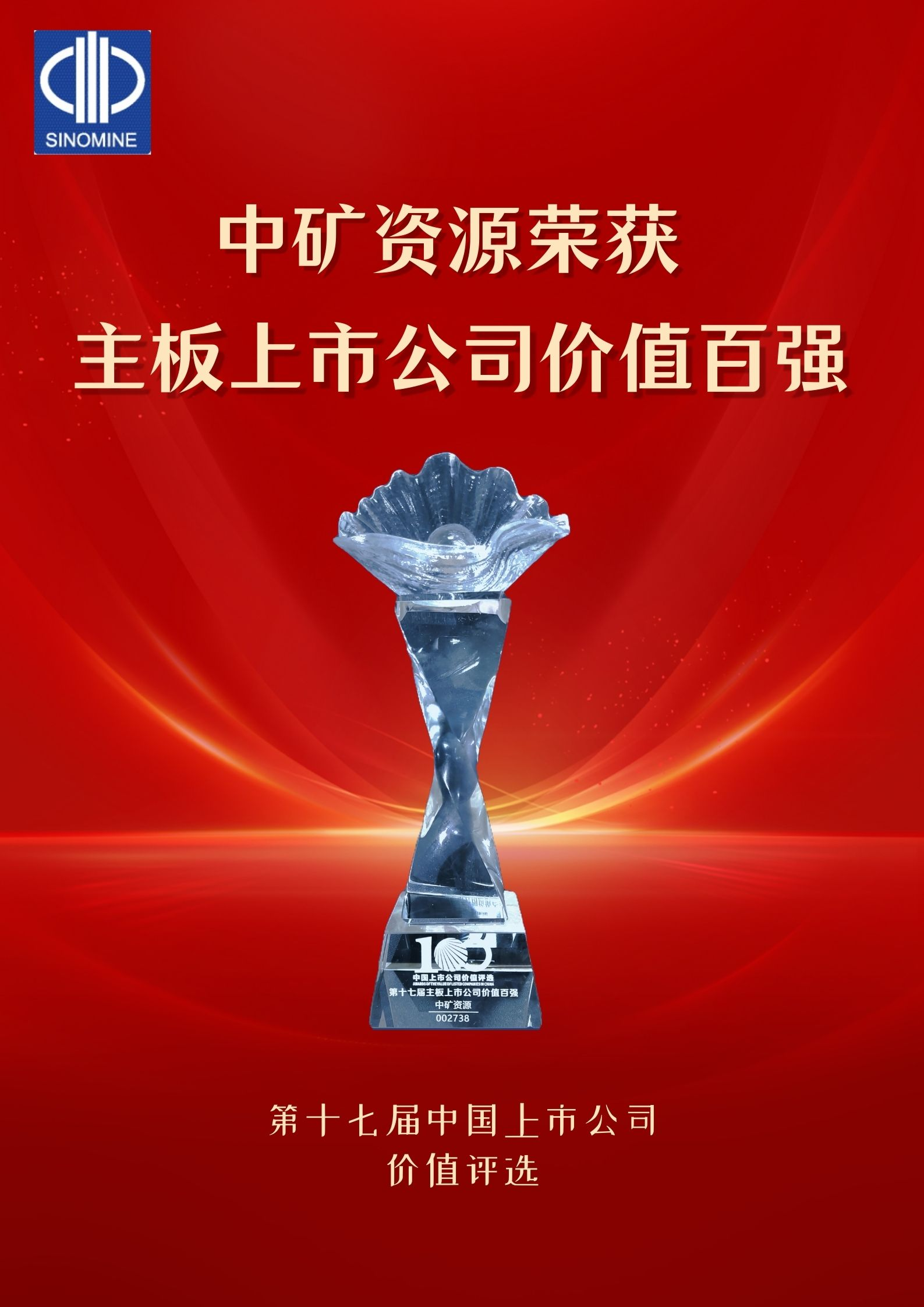 yth游艇会荣获&ldquo;主板上市公司价值百强&rdquo;奖项
