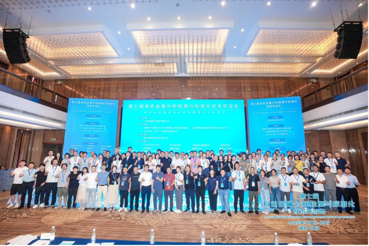 yth游艇会检测公司参加第七届有色金属分析检测与标准化技术交流会