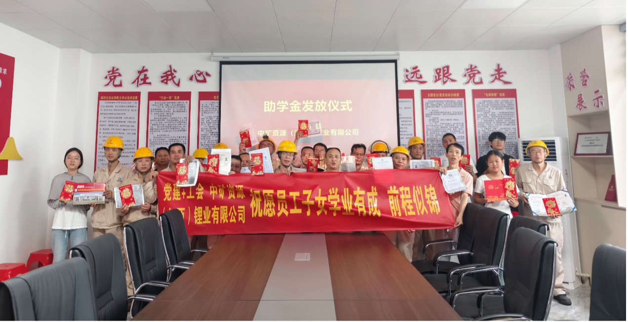 yth游艇会锂业暖心发放员工子女助学金，助力学子筑梦未来